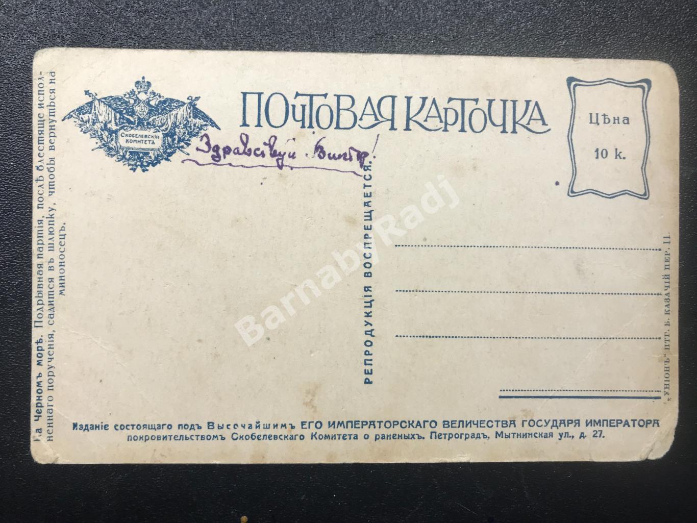 1917 На Черном море. Подрывная партия Море Матрос Миноносец Скобелевский комитет 1