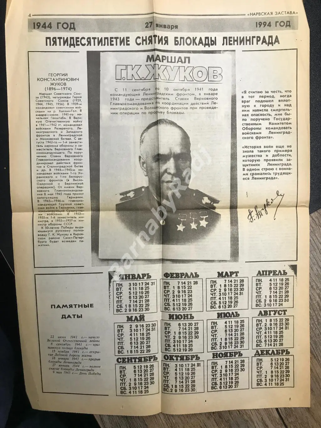 01.1994 Нарвская Застава Санкт-Петербург 50 лет полного освобождения Ленинграда 1