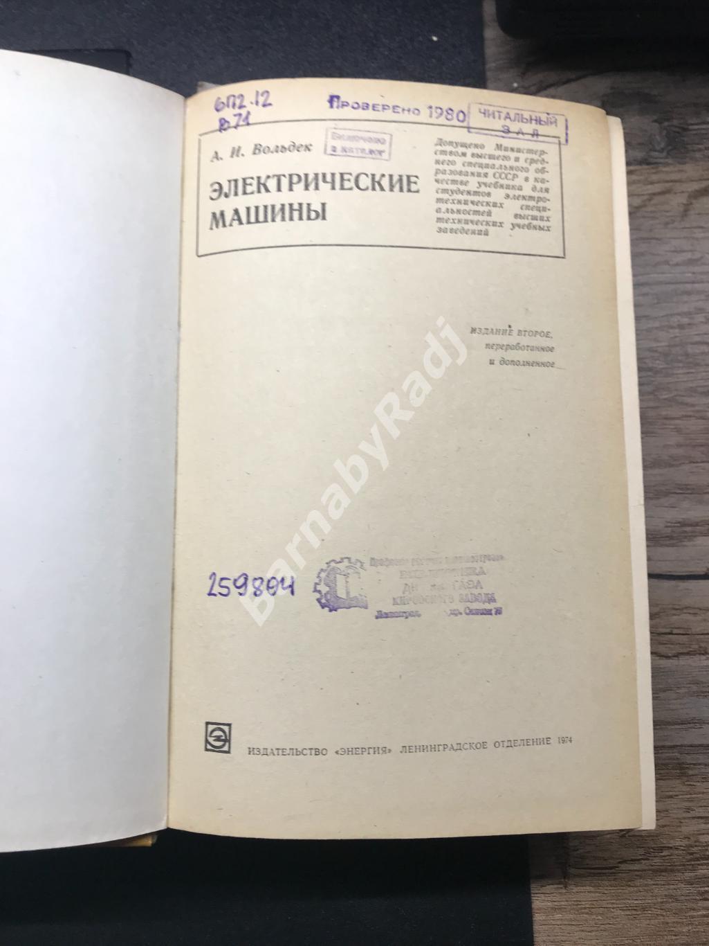 А И Вольдек Электрические машины 2 е изд 1974 г библиотека ДК Газа Кировски