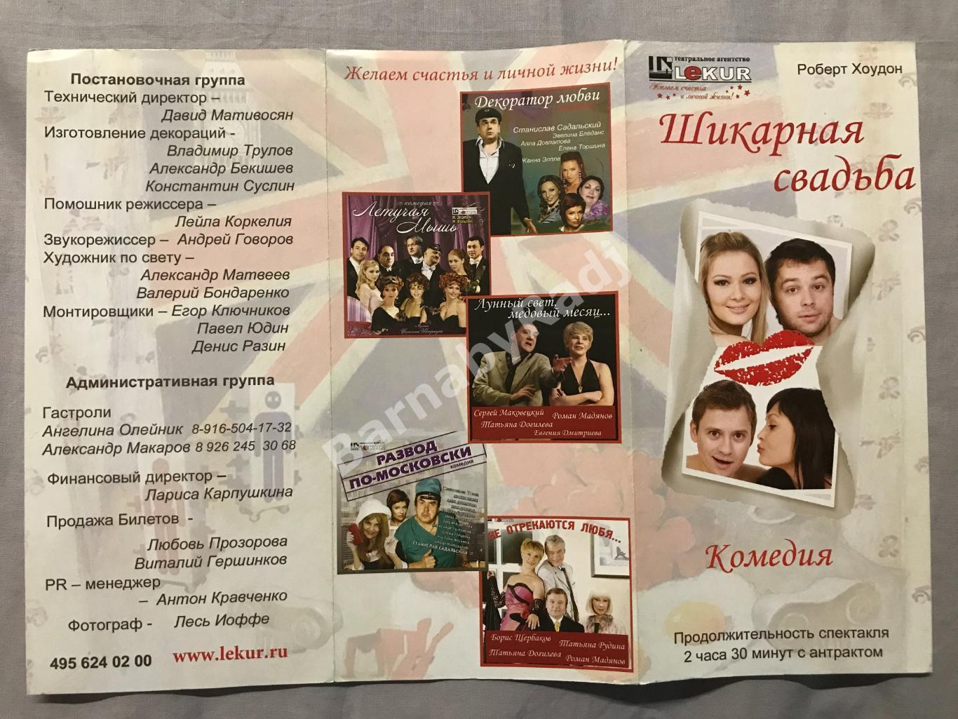 2010 театр Санкт-петербург программка Шикарная свадьба Гайдулян Гогунский Горб
