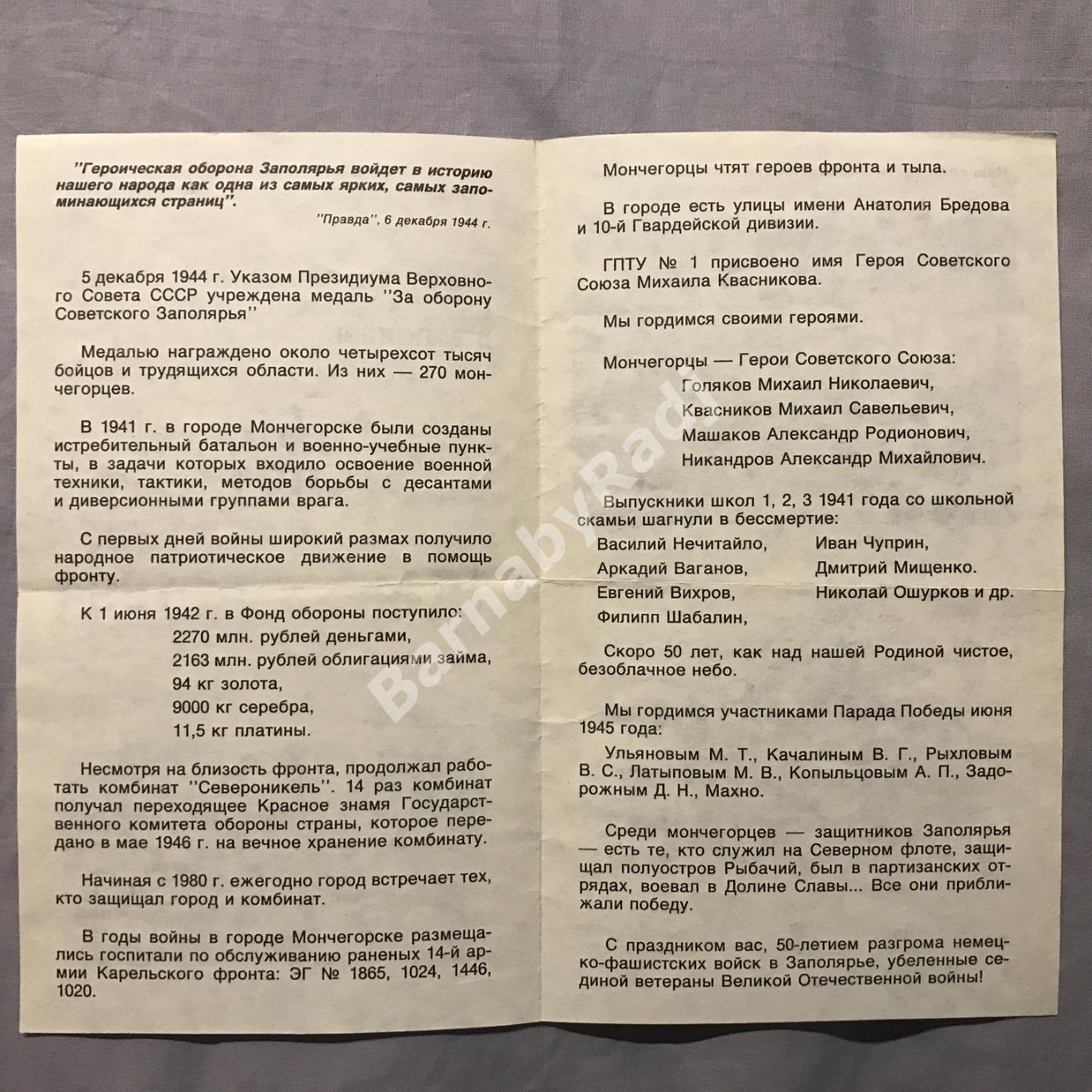 1994 г. Мончегорск Оборона Заполярья 50 лет разгрома буклет 1