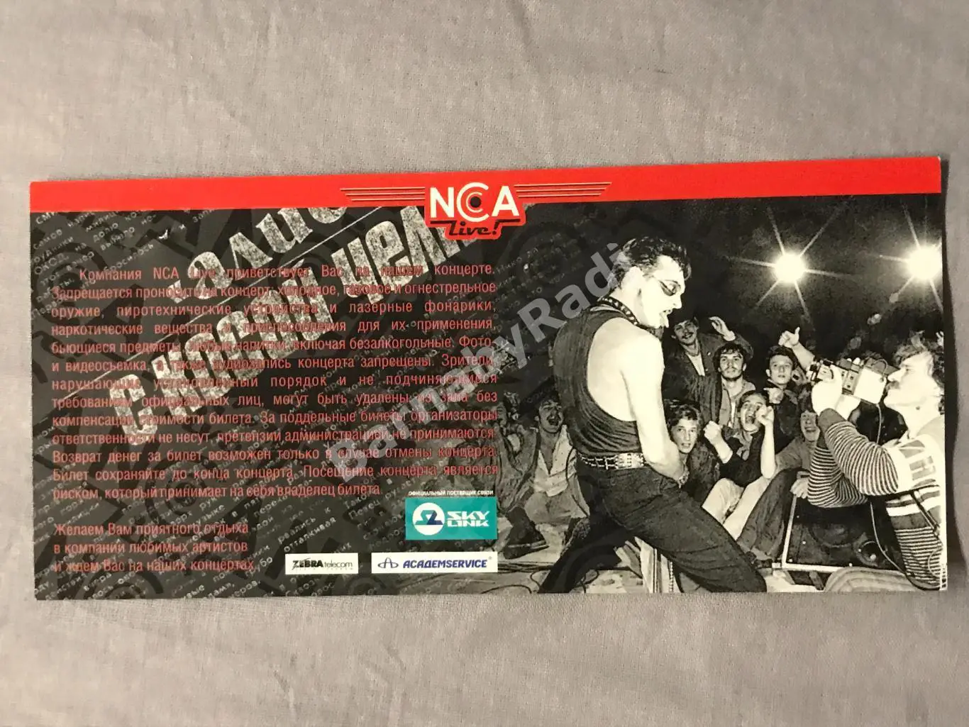2007 г. флаер билет группа Алиса 20 лет Алиса с косой челкой Санкт-Петербург Юби 1