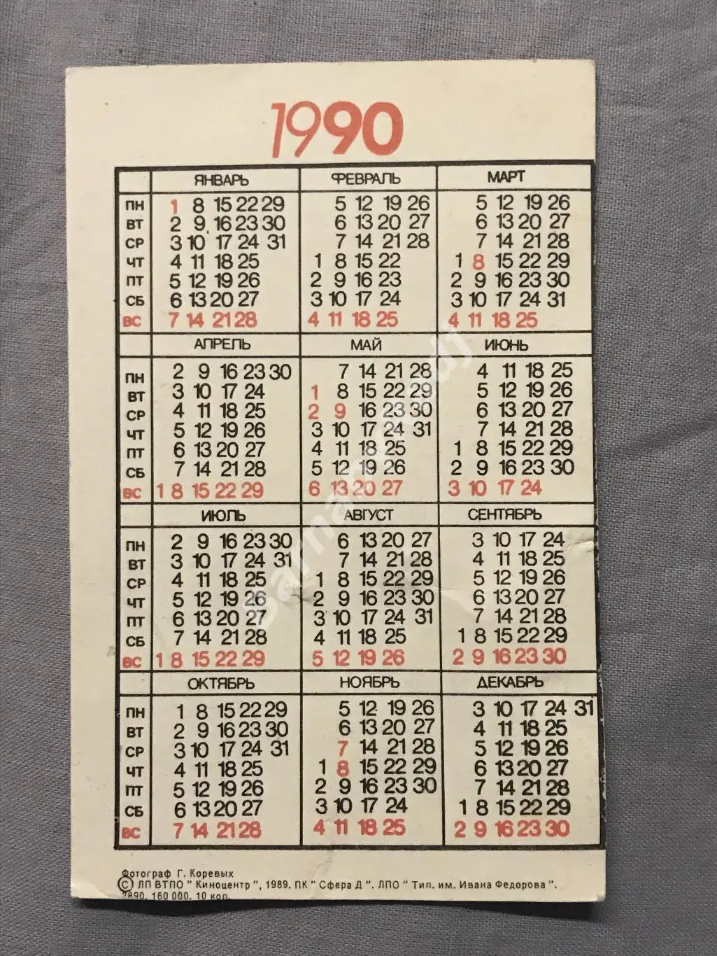 1990 группа Алиса Константин Кинчев карманный календарик 1