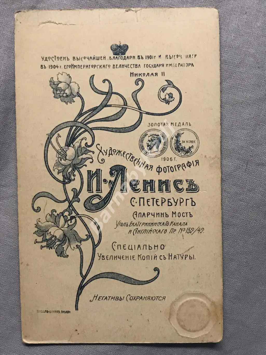До 1917 Санкт-Петербург фотограф Ленис паспарту сургучовая печать 2