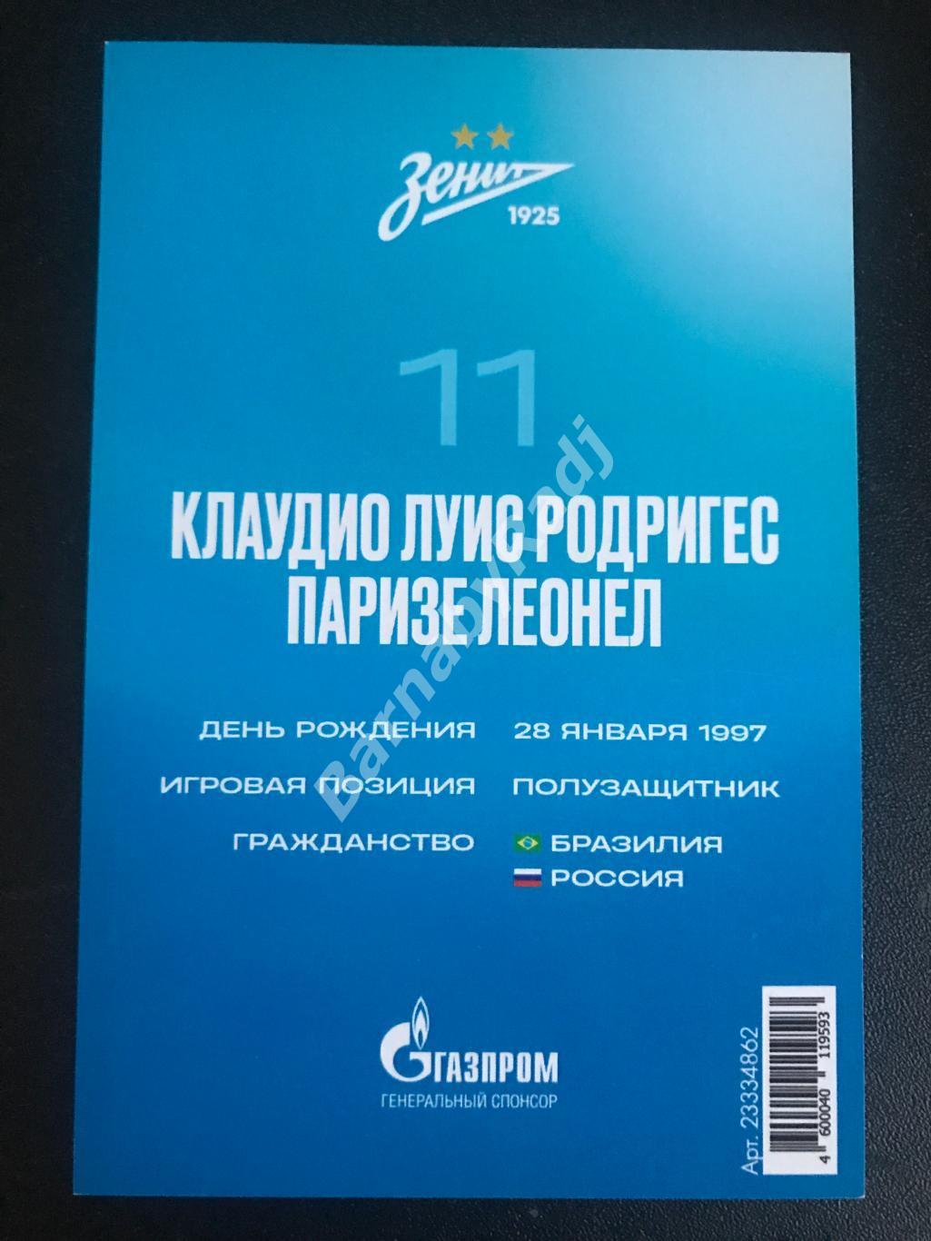 Зенит автограф Клаудиньо оригинальная открытка 2022/2023 2