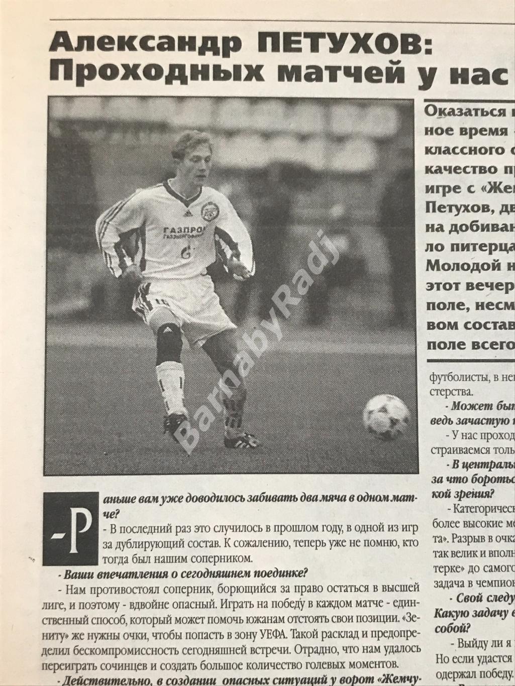 газета Наш Зенит №28 сентябрь 1999 Петухов 2