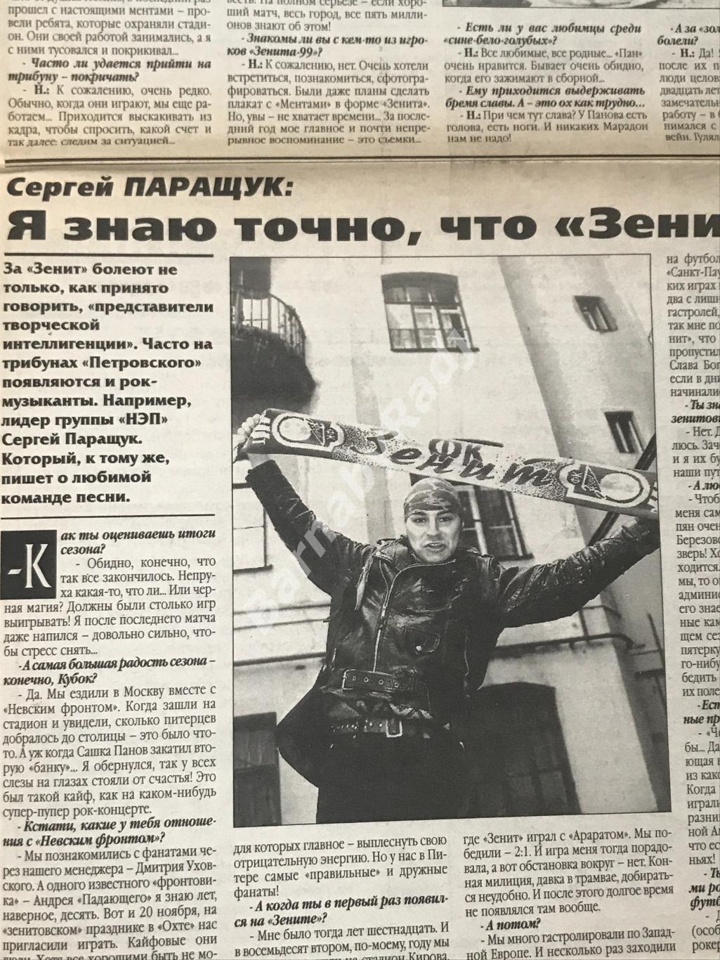 газета Наш Зенит №35 ноябрь 1999 Анатолий Давыдов 2