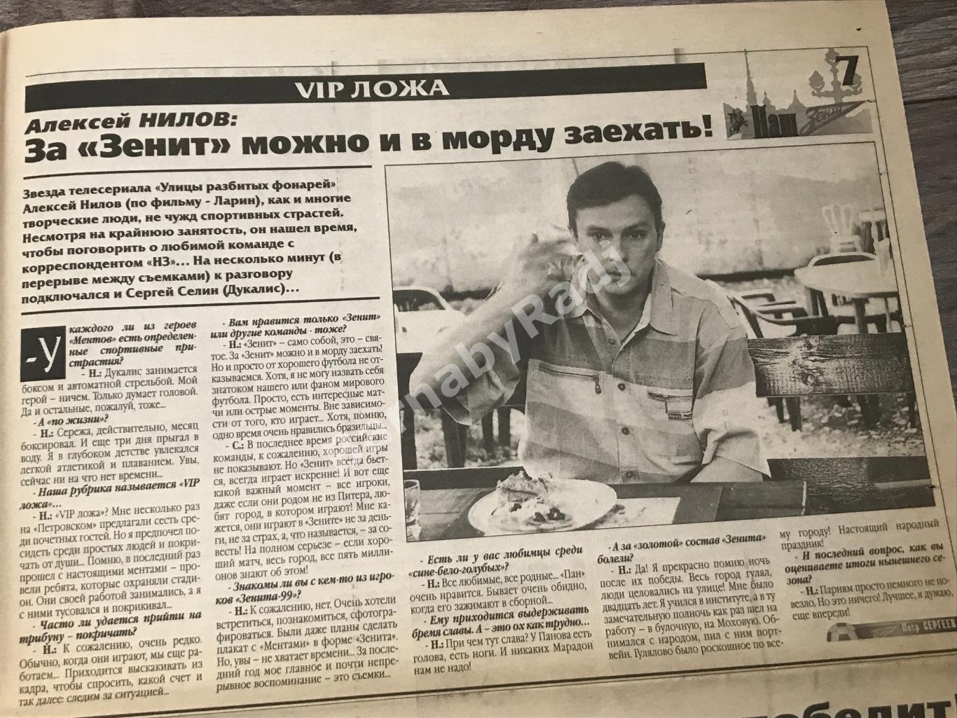 газета Наш Зенит №35 ноябрь 1999 Анатолий Давыдов 3