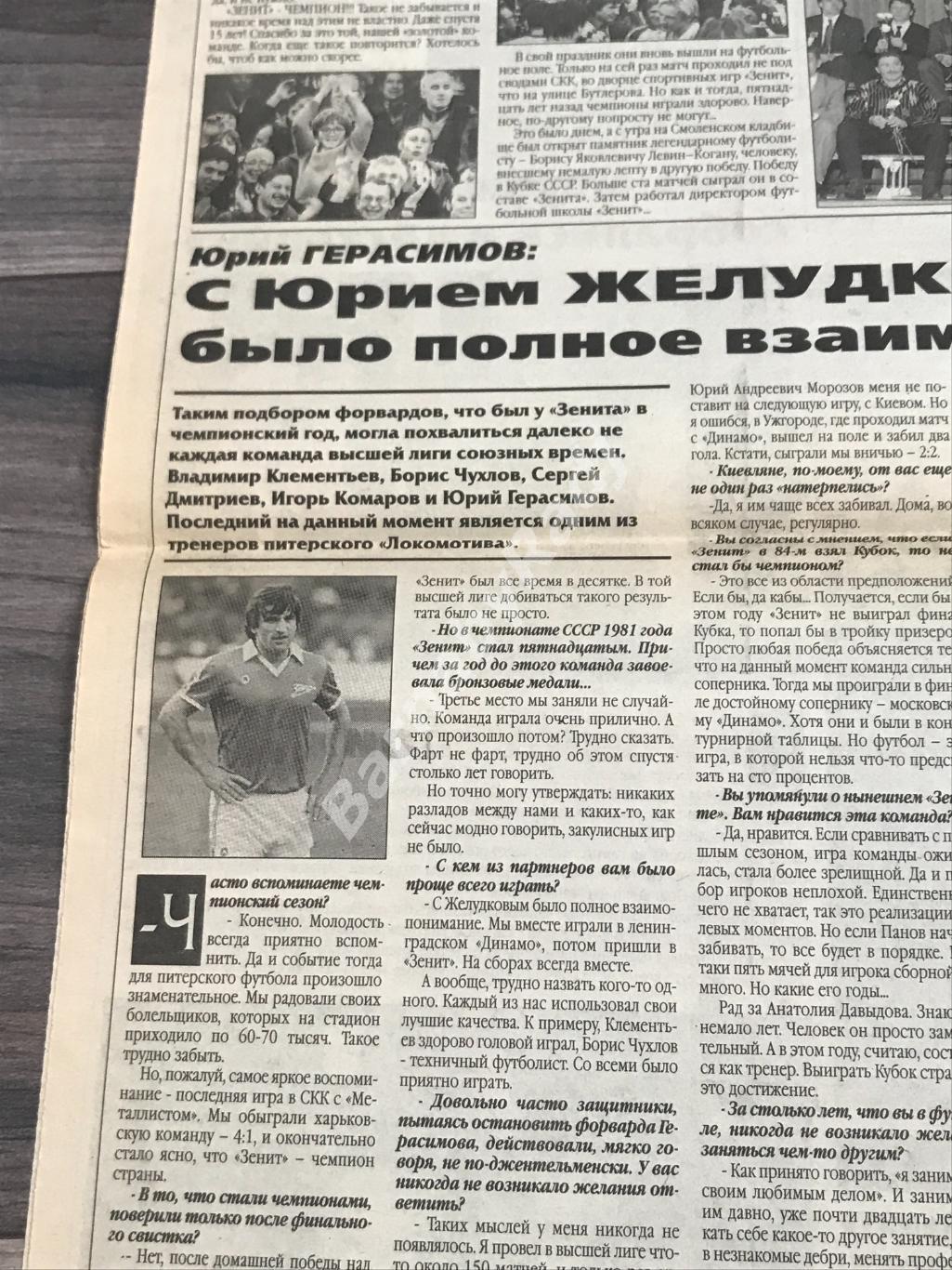 газета Наш Зенит №36 октябрь 1999 Давыдов Долгополов 2