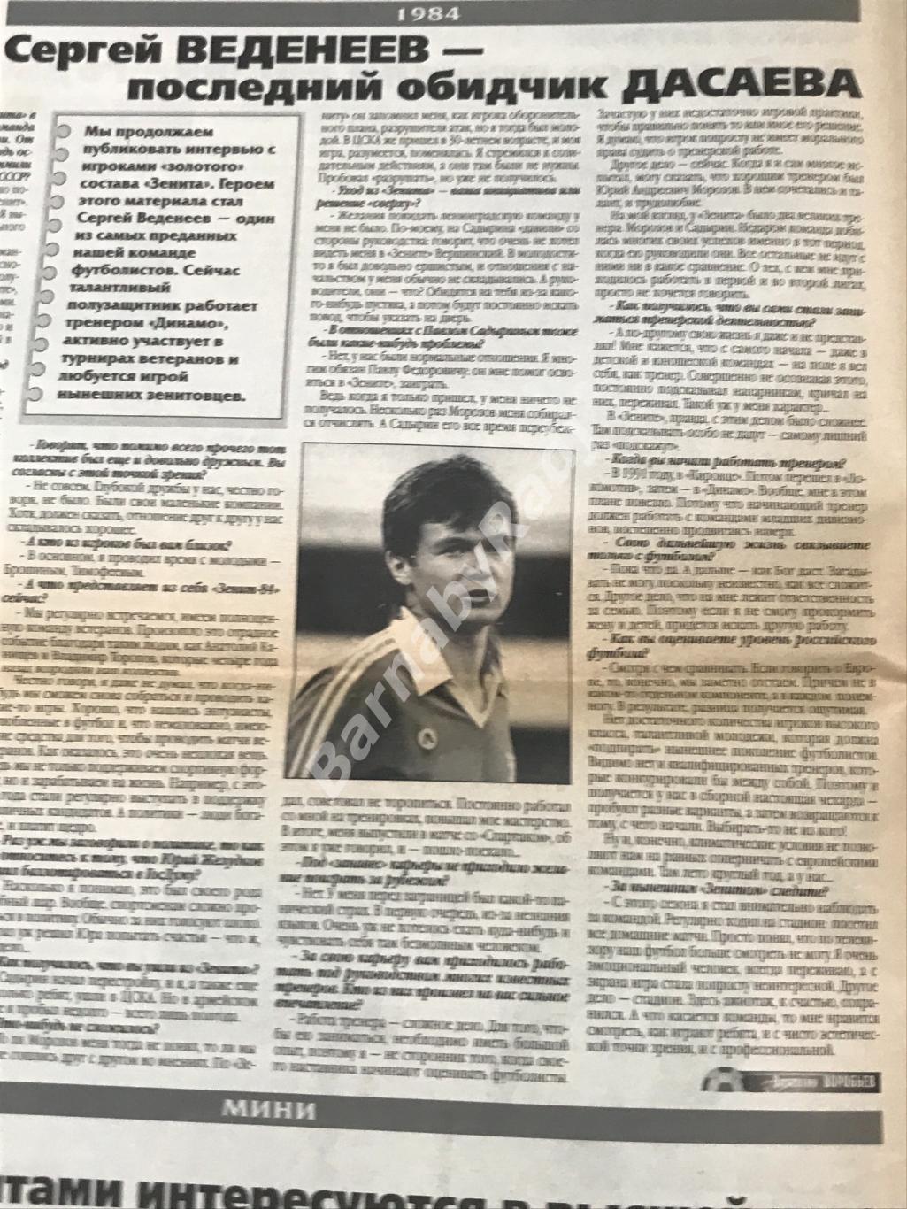 газета Наш Зенит №41 декабрь 1999 Вернидуб Веденеев 2