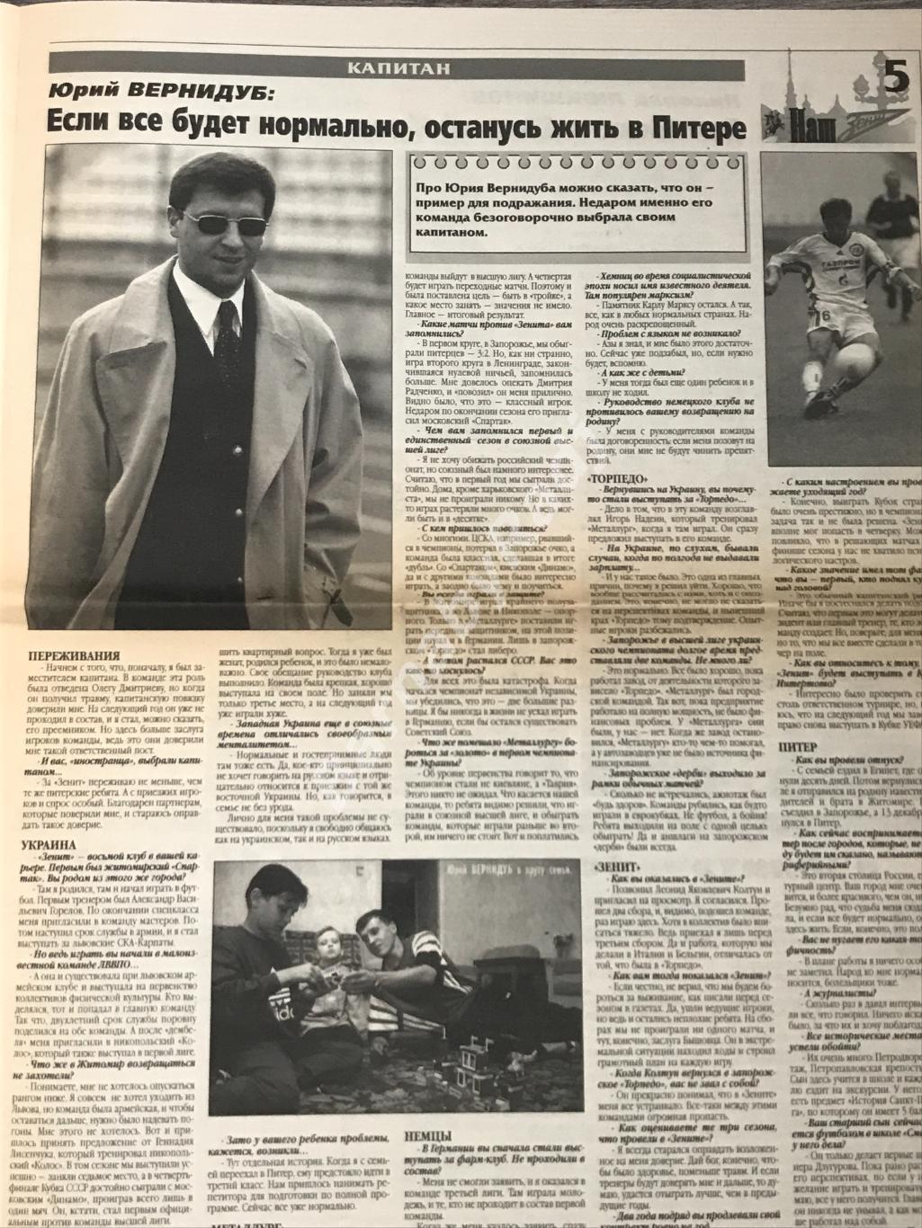газета Наш Зенит №41 декабрь 1999 Вернидуб Веденеев 3