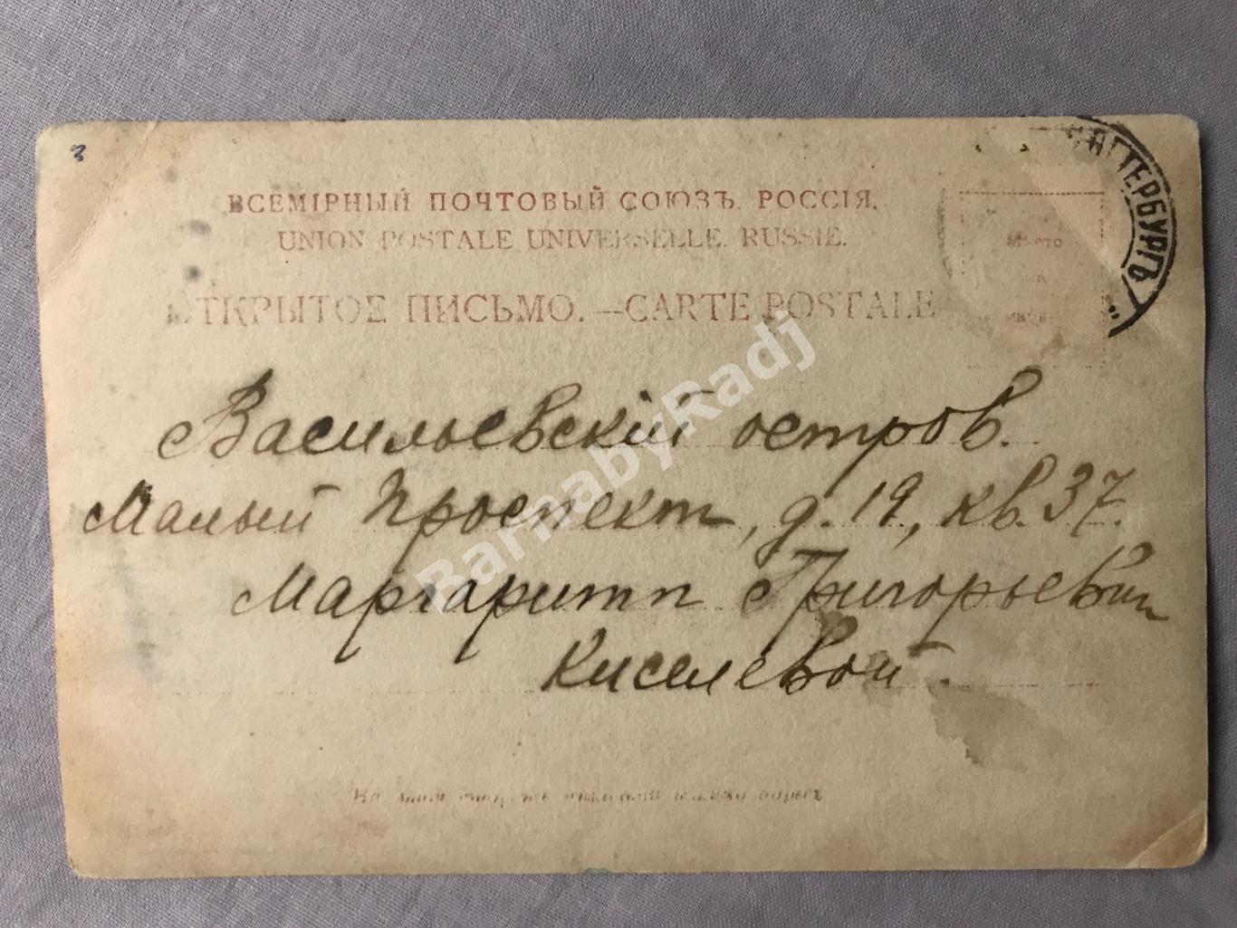 Открытка до 1917 г., Санкт-Петербург ВО Малый проспект д.19 к. 37