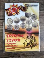 Альбом, 2 рубля 1 рубль Города герои Пушкин, Гагарин, СНГ