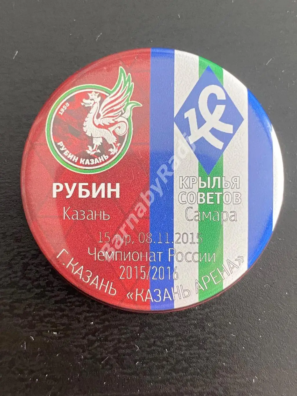 Рубин - Крылья Советов 08.11.2015 значок закатной