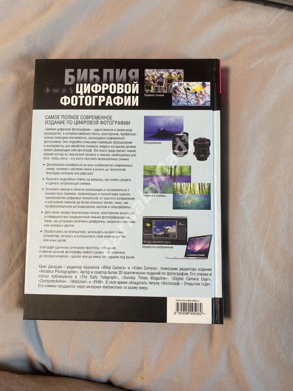 Книга Библия цифровой фотографии 2 изд 6