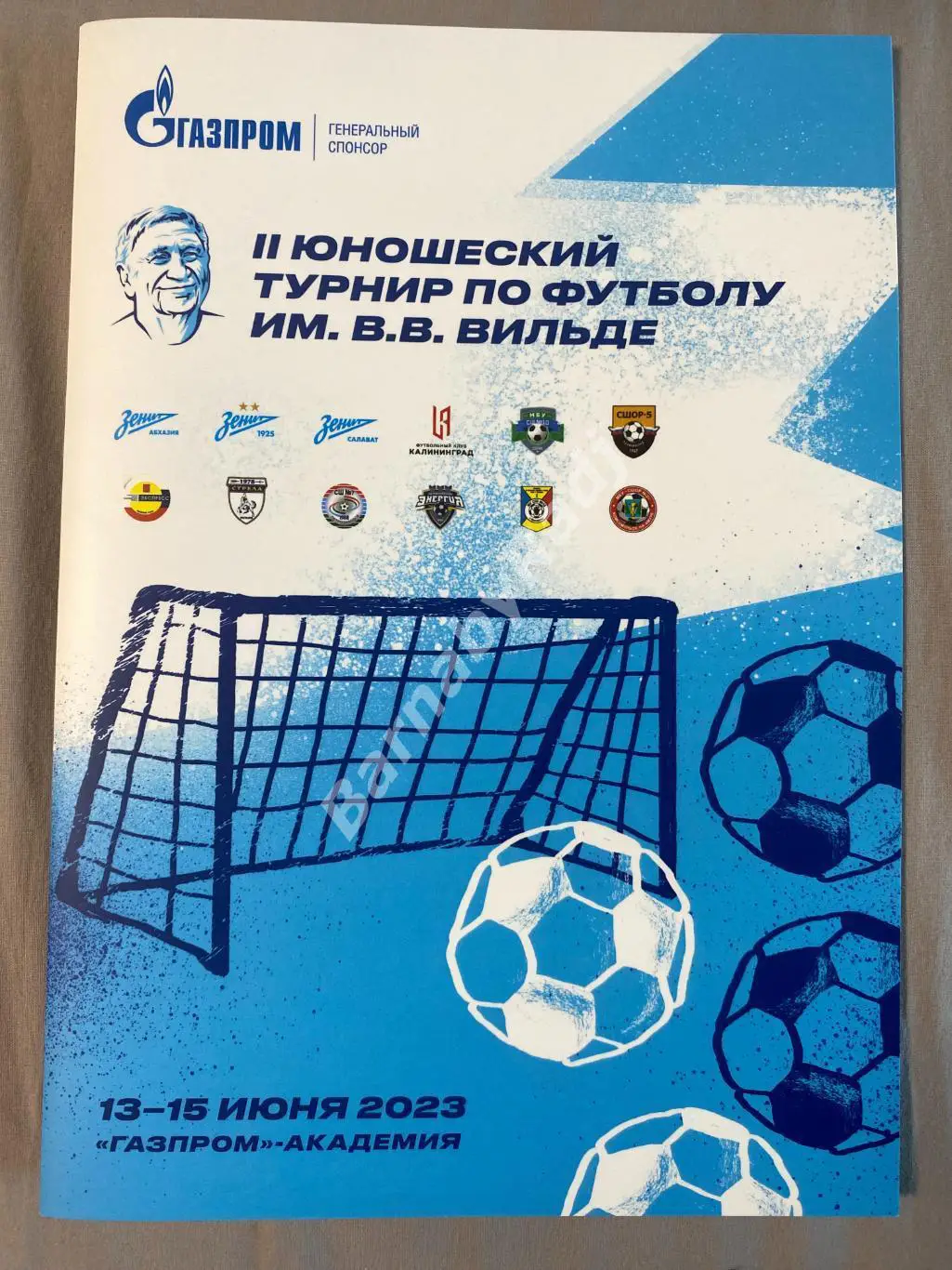 II Юношеский турнир им. Вильде 13-15.06.2023 Зенит Калининград Сочи