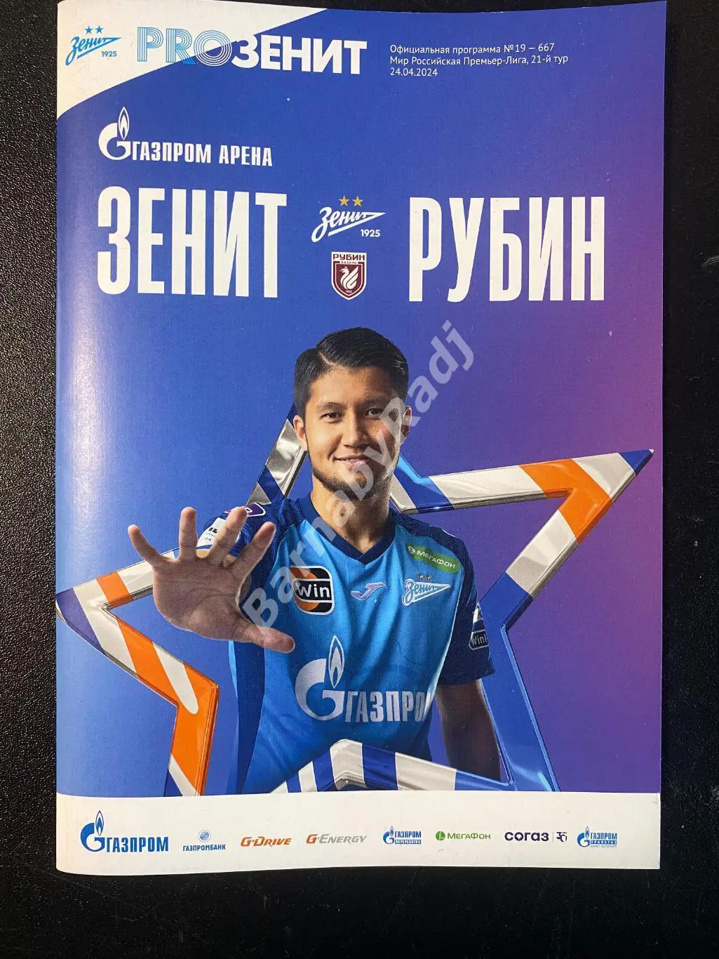 Футбольная программка к матчу Зенит - Рубин 24.04.2024
