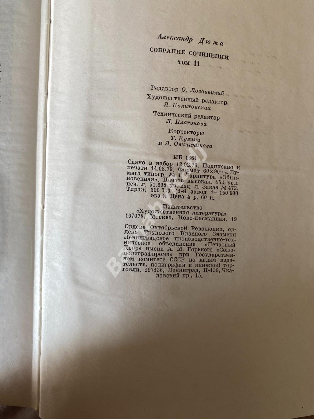 Александр Дюма (отец) Луиза Сан-Феличе. Том 11, 1980 4