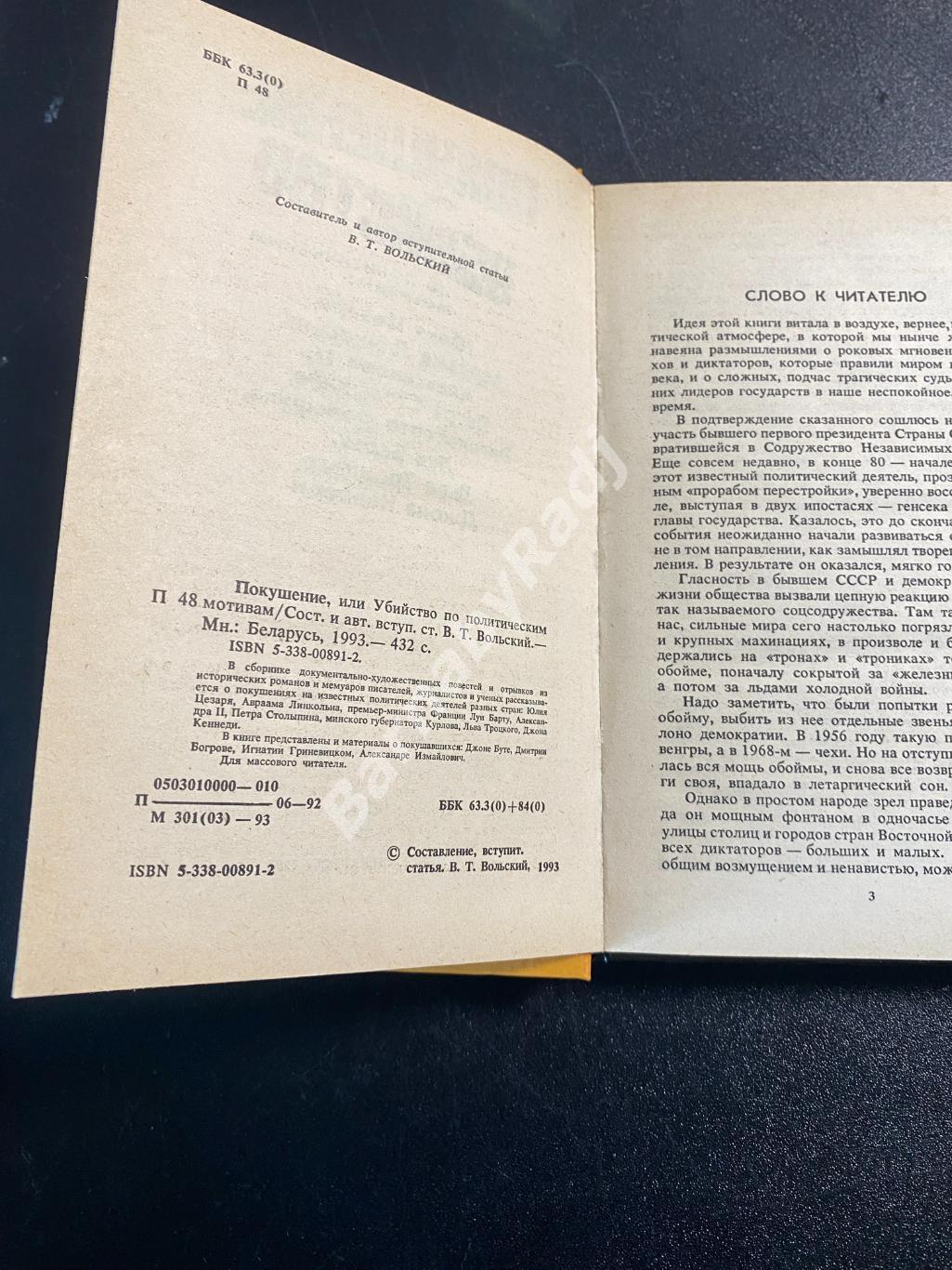 Покушение или убийство по политическим мотивам. Вольский 1993 2