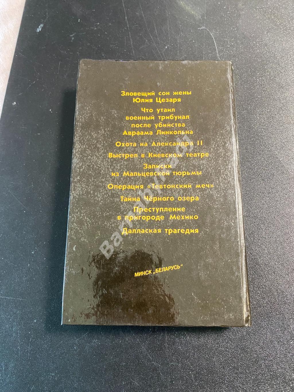 Покушение или убийство по политическим мотивам. Вольский 1993 4