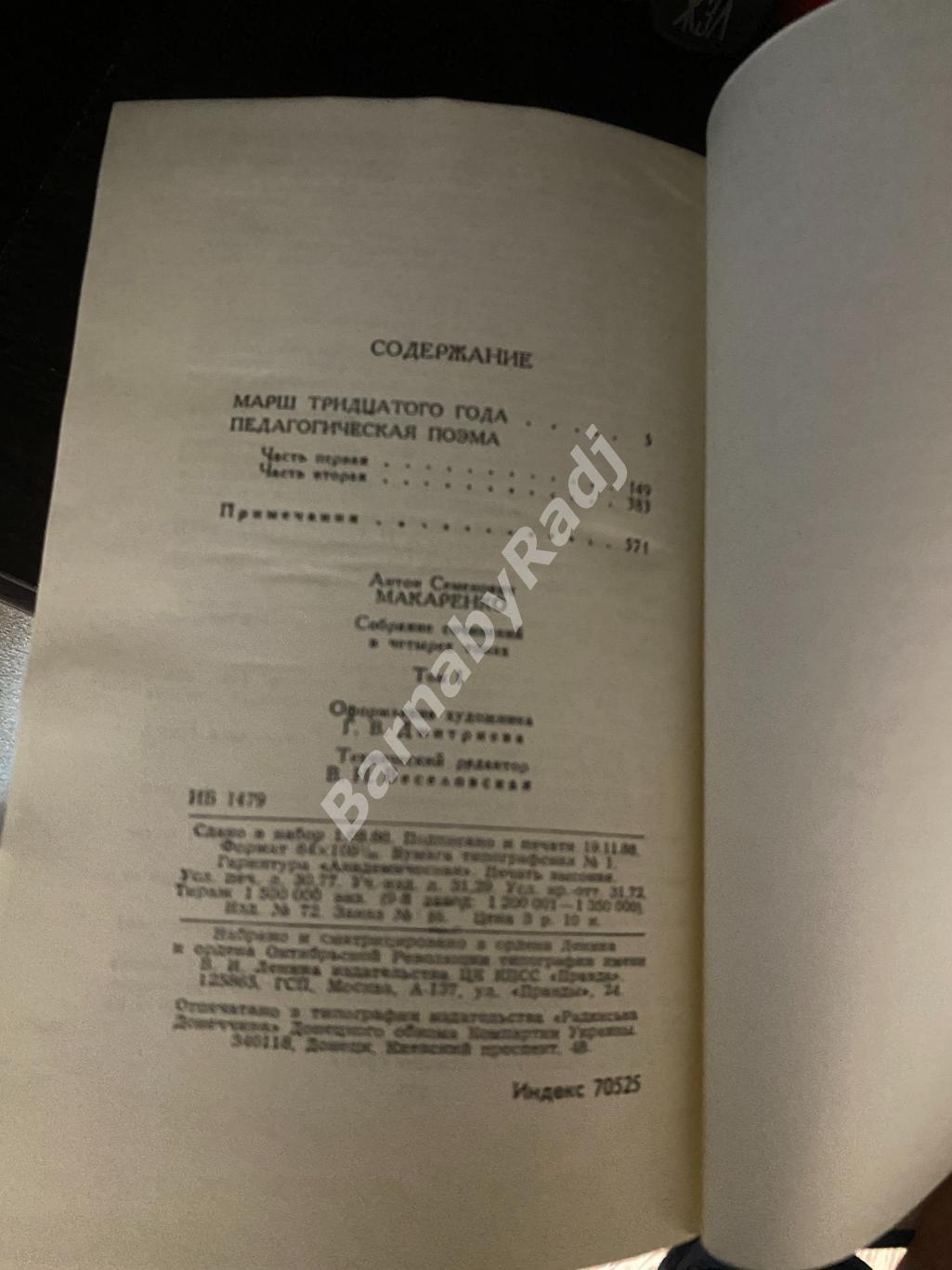 А.С. Макаренко. Собрание сочинений в четырёх томах., Библиотека «Огонёк» 1987 2