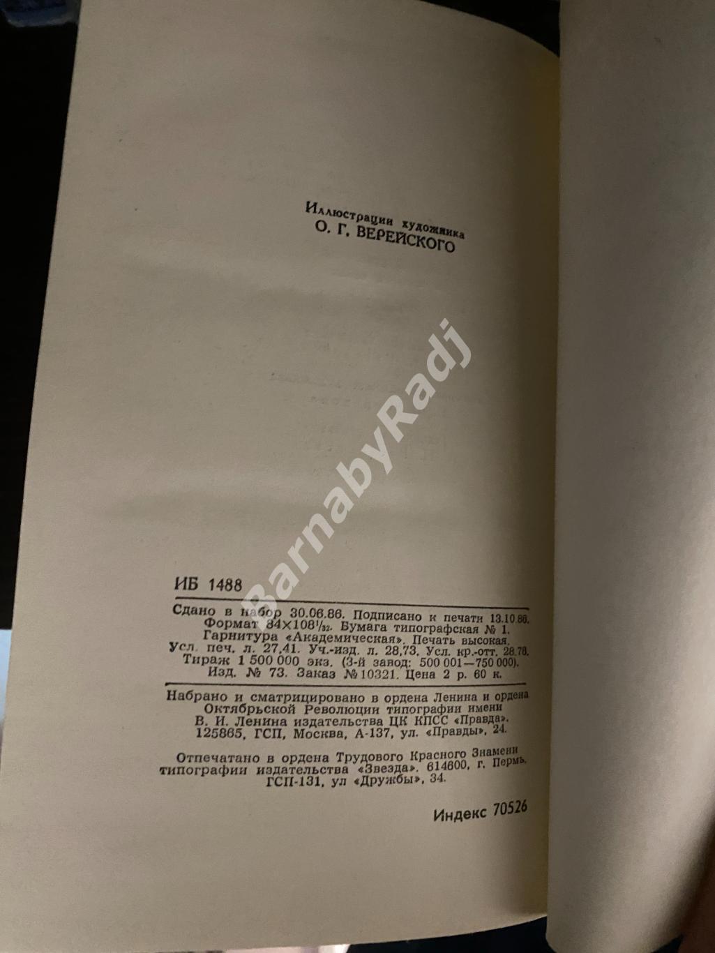 А. Фадеев. Собрание сочинений в четырех томах. Библиотека Огонек 1987 2