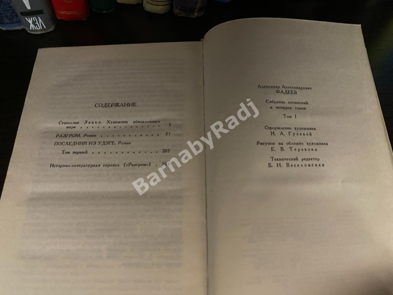 А. Фадеев. Собрание сочинений в четырех томах. Библиотека Огонек 1987 3