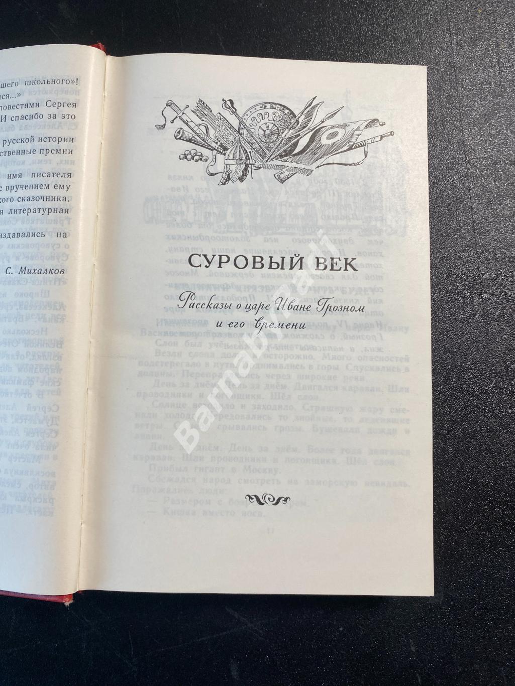 Сергей Алексеев.Небывалое бывает. Золотая библиотека (Детгиз) 1992 2