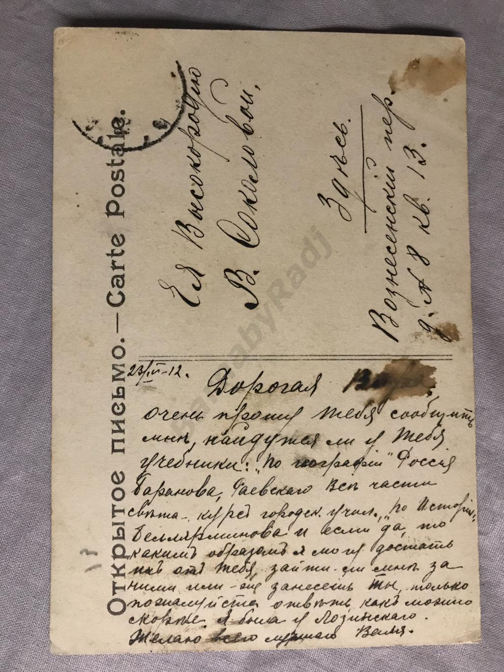 Открытка 1912 Кауфман. Домой. Санкт-Петербург Вознесенский пер. 8-13 Соколов 1