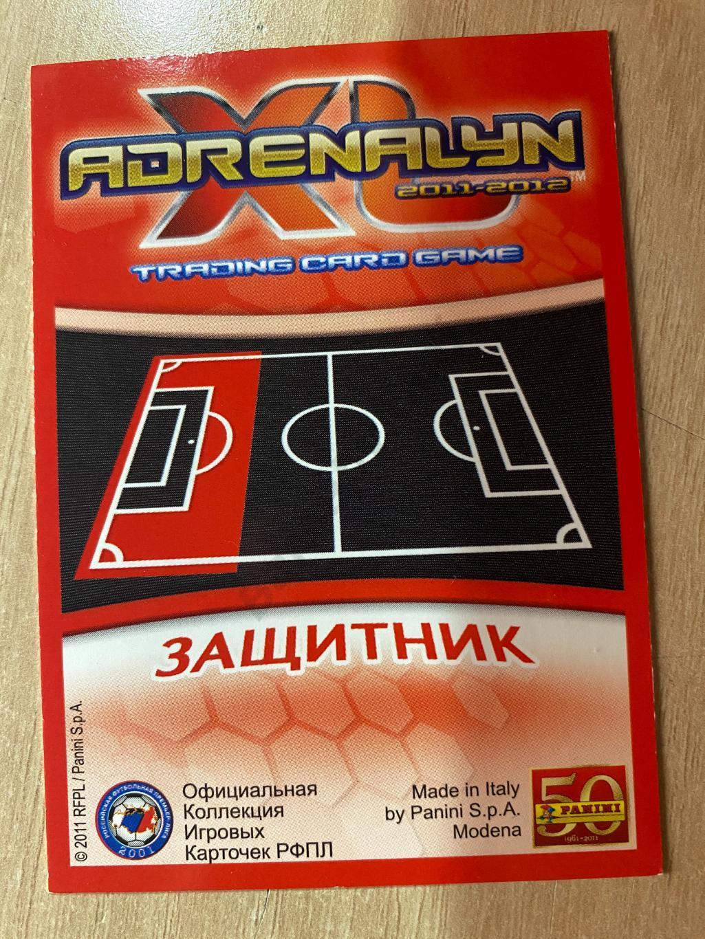 Бруно Алвеш Зенит карточка Adrenalyn РФПЛ 2011/12 1