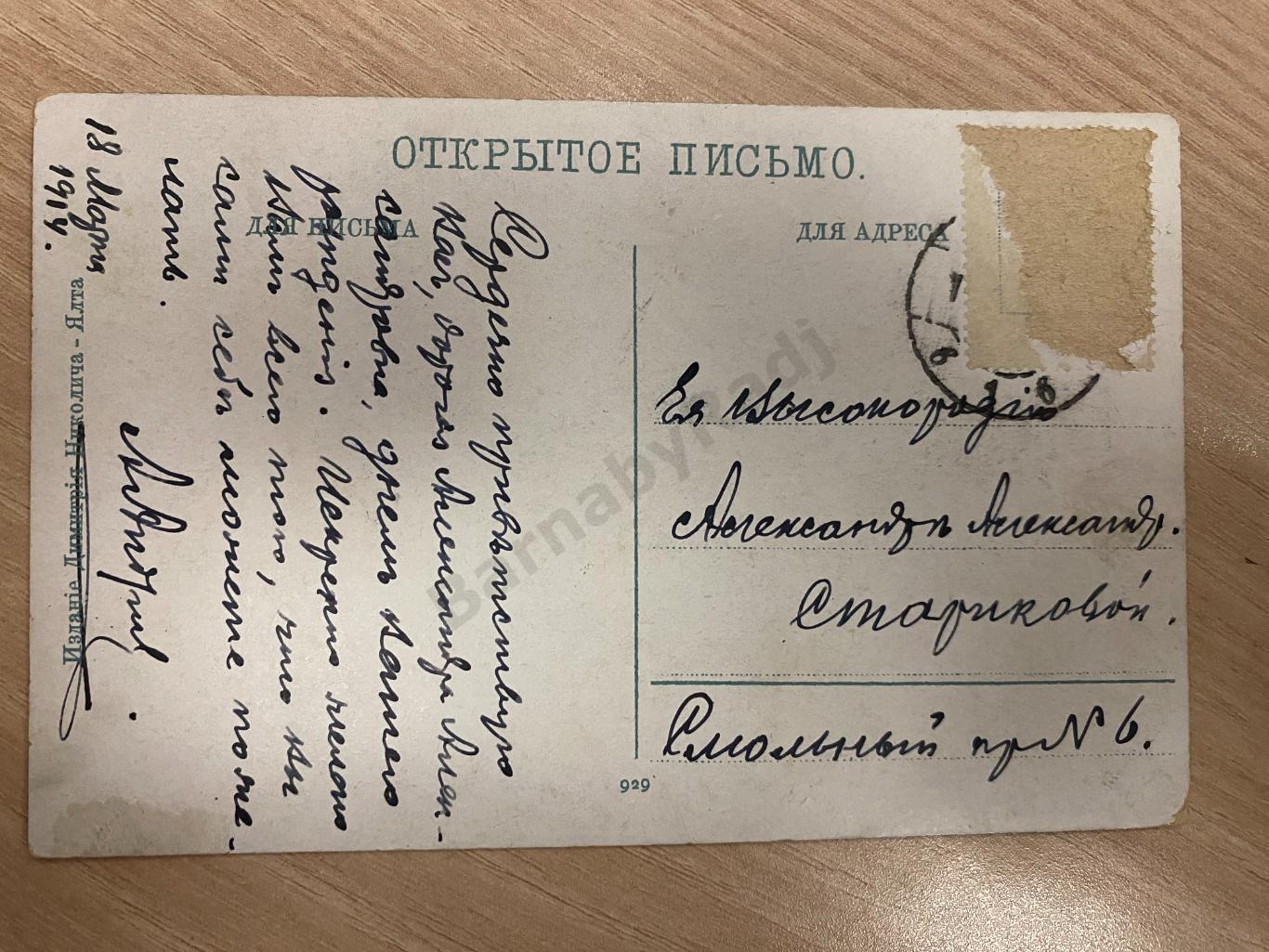 1914 Ялта Никитский сад Аллея пальм изд. Николича. Петроград Стариков 1