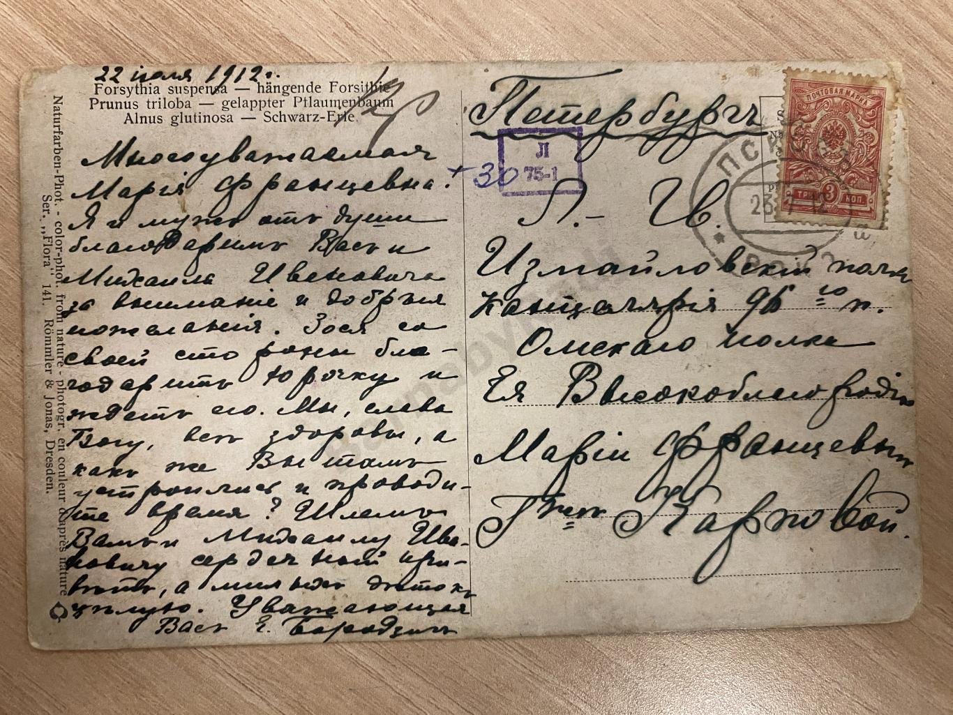 Открытка 1912 Корзина цветы пионы Капитан 96 пехотного Омского полка 1