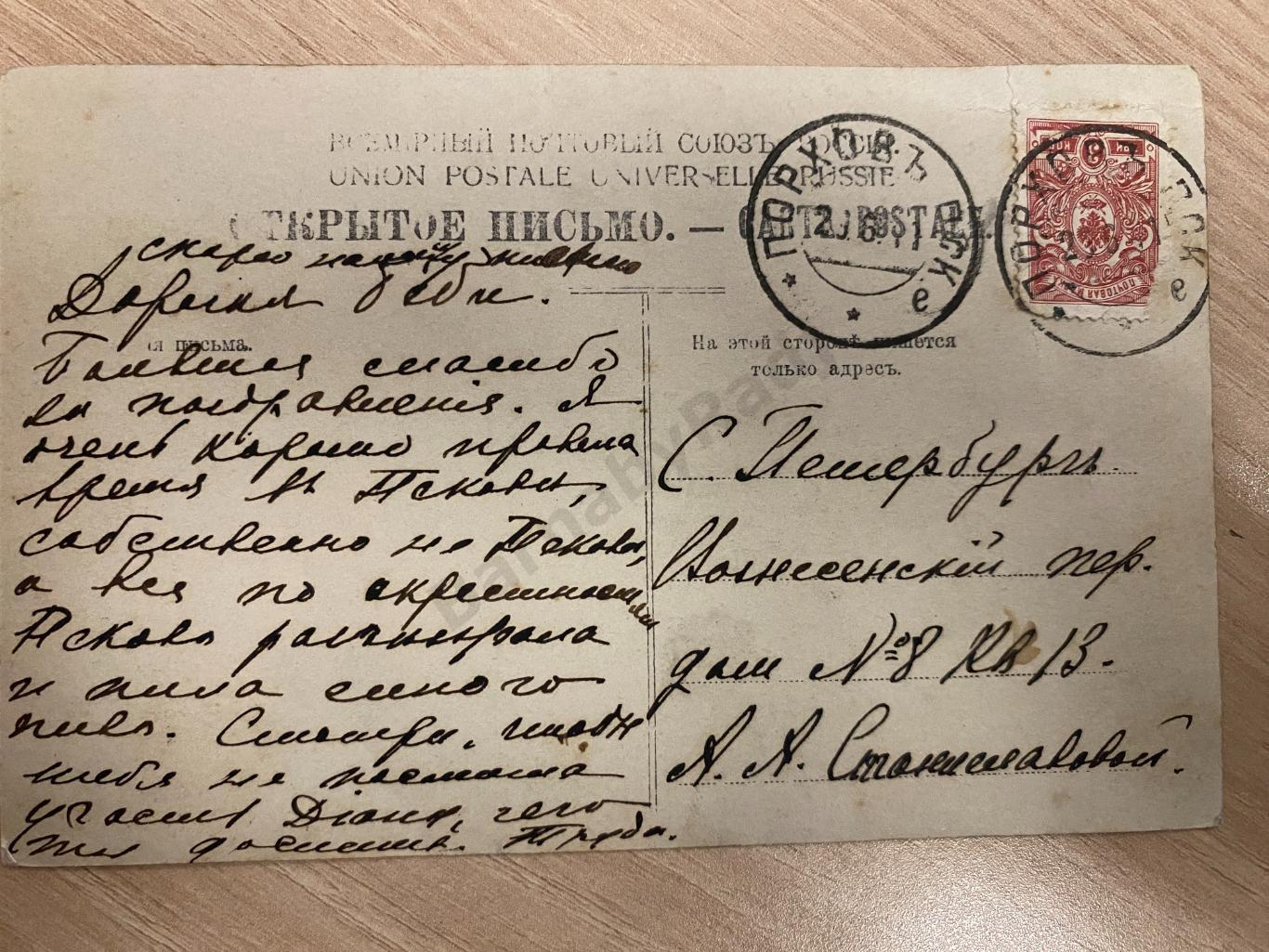 Открытка до 1914 Беклин Спящая диана. СПб Вознесенский пер., Станиславова 1