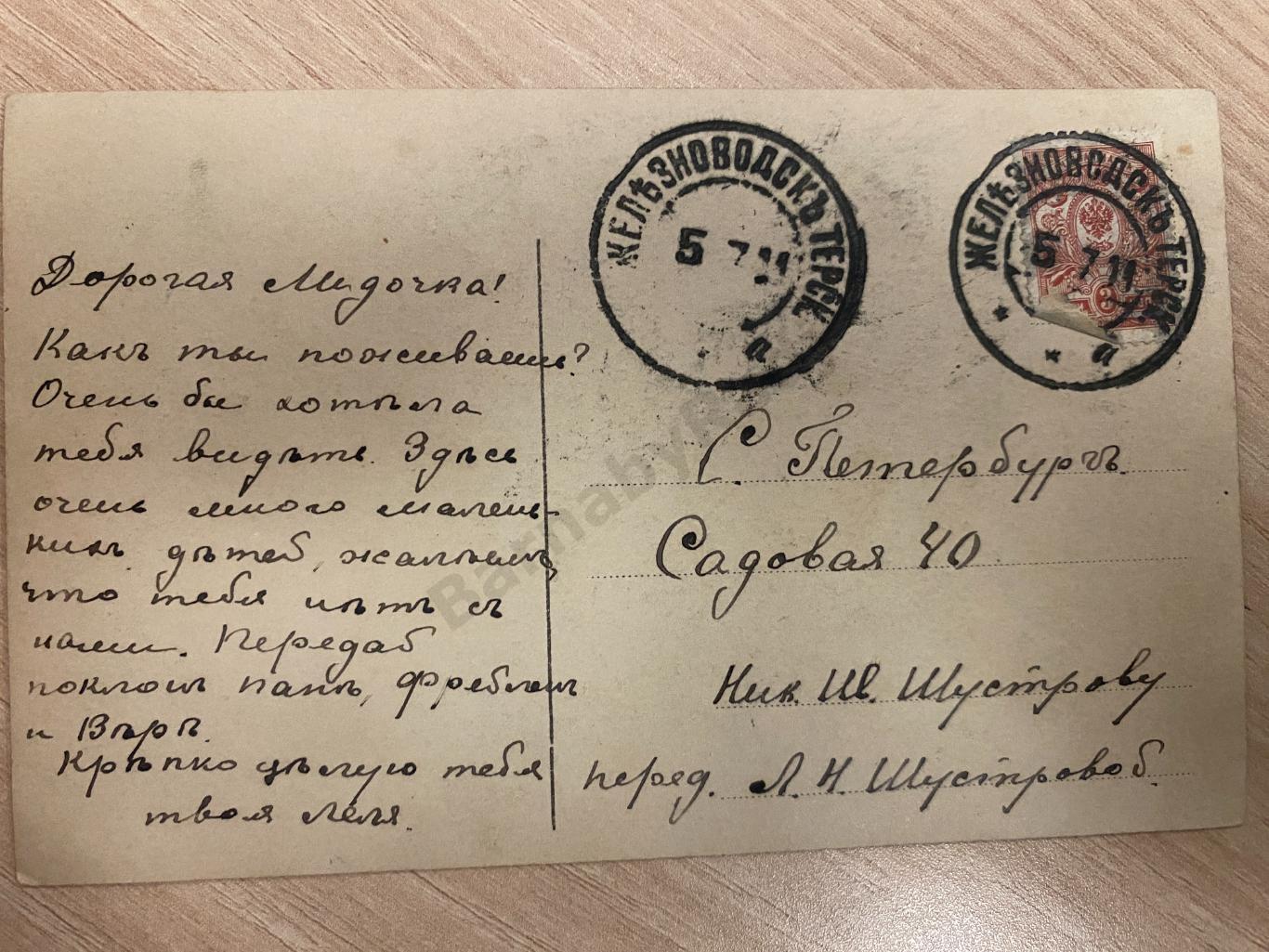 Открытка Марка 1911 Железноводск Петербург Голова Ребенка. Девочка. Шустров 1