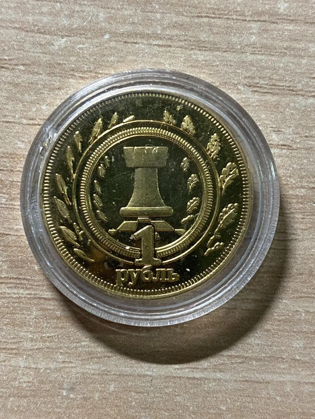 Сувенирная монета жетон 1 рубль Калмыкия шахматная ладья 2013