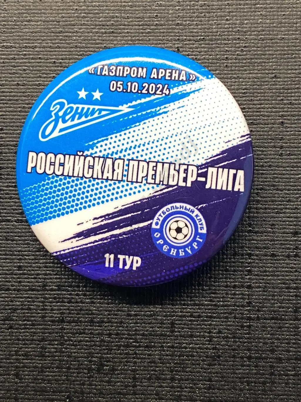 Матчевый 05.10.2024.Зенит - Оренбург Чемпионат России 11 тур