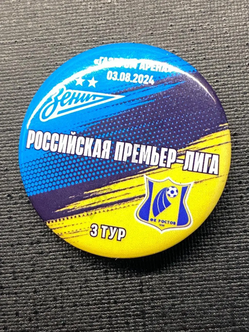 Матчевый 03.08.2024.Зенит - Ростов Чемпионат России 3 тур