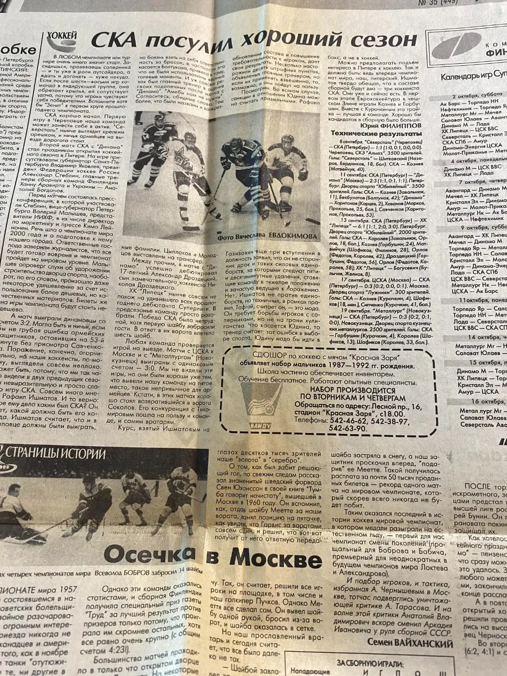 Спортивная Петербургская газета 24-30.09.1999 СКА Зенит 1