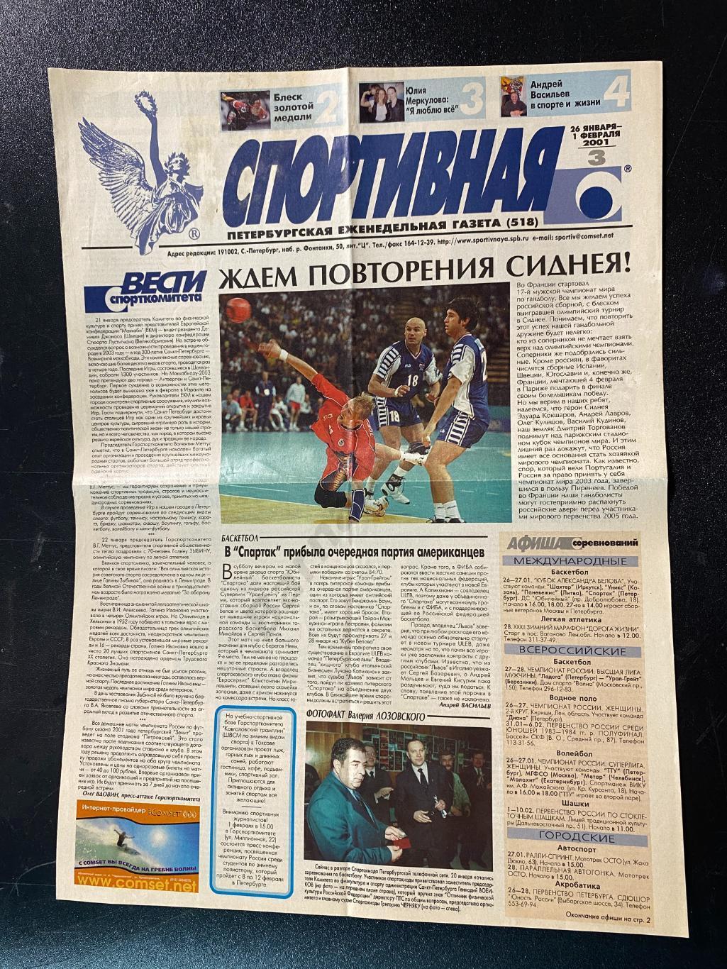 Спортивная Петербургская газета 26-01.02.2001 Зенит