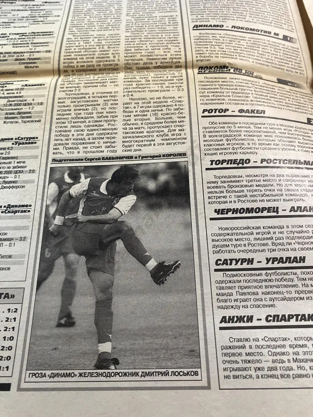 Советский Спорт 19.08.2000 Динамо Локомотив, АПЛ 1