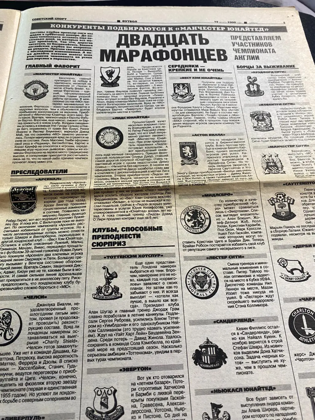 Советский Спорт 19.08.2000 Динамо Локомотив, АПЛ 2