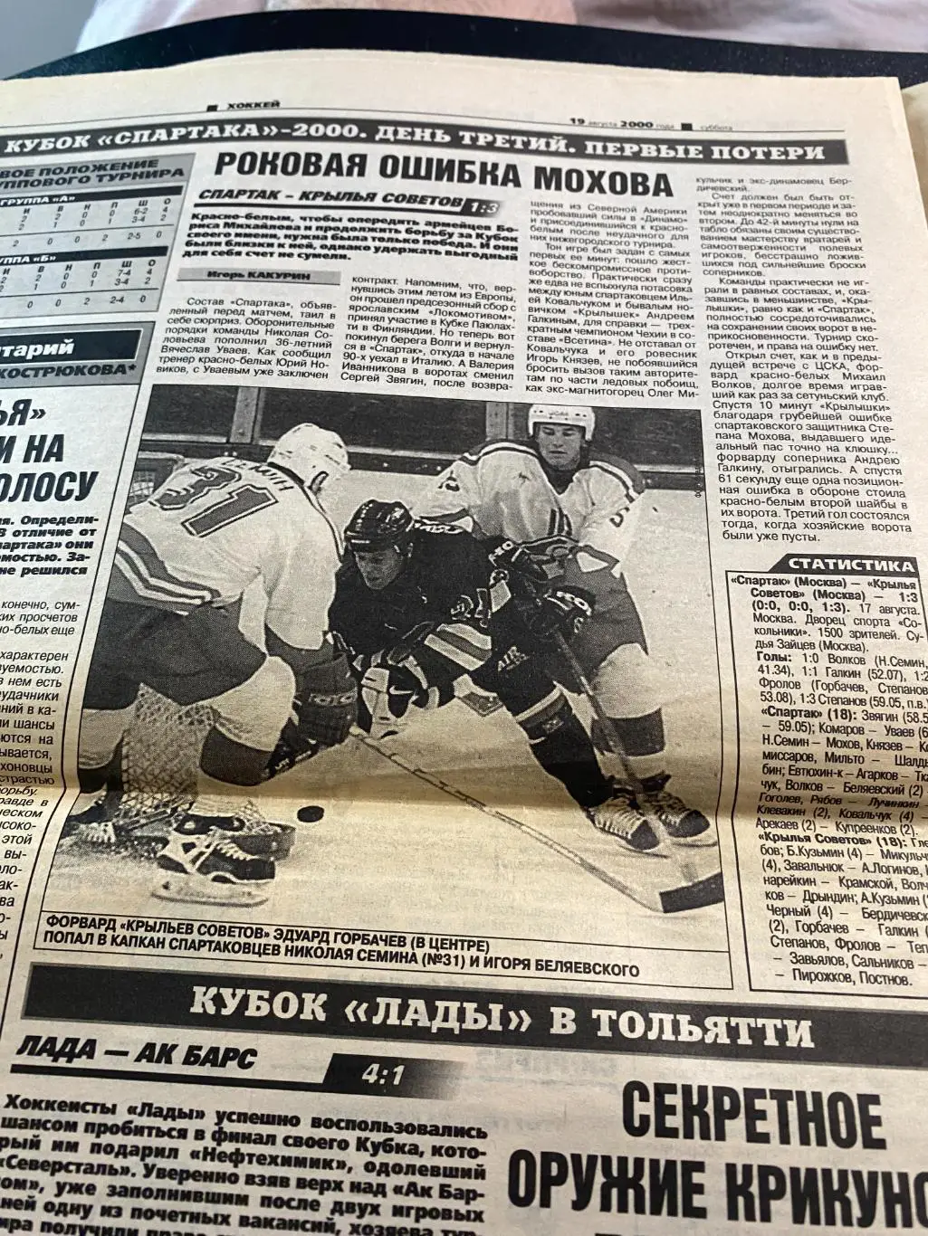 Советский Спорт 19.08.2000 Динамо Локомотив, АПЛ 3