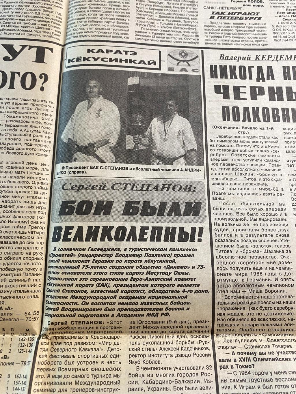 Советский Спорт 01.08.1998 футбол хоккей 1