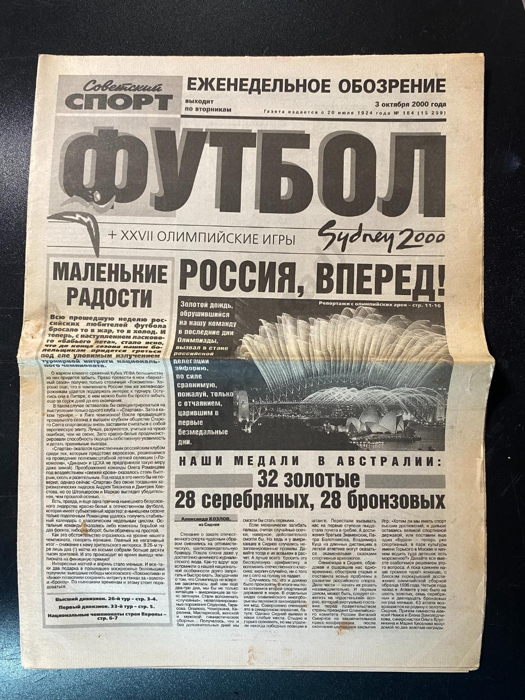 Советский Спорт. Футбол 03.10.2000 Олимпиада Сидней