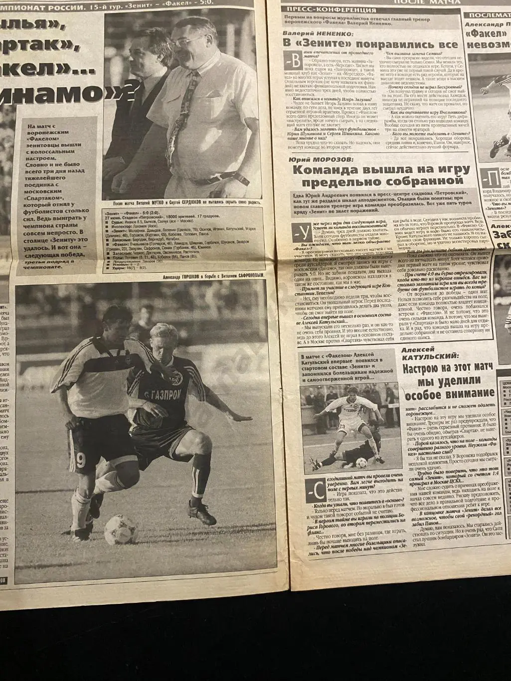 Наш Зенит №66 03-09.07.2000 Зенит - Факел. Зенит - Приморье 1