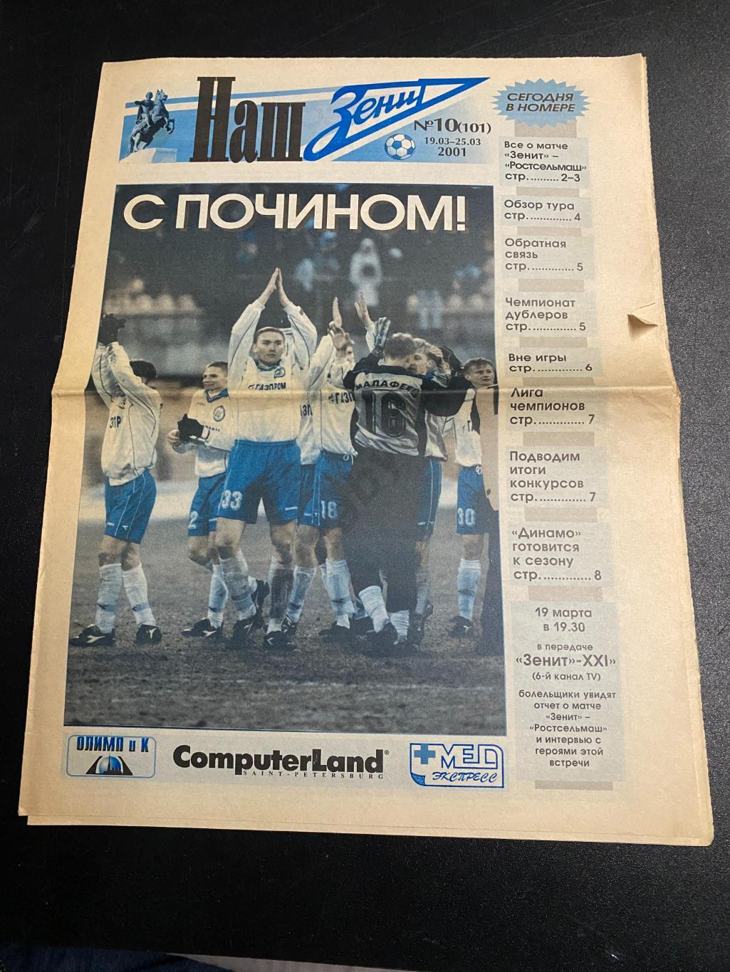 Наш Зенит №10(101) 19-25.03.2001Зенит - Ростсельмаш.