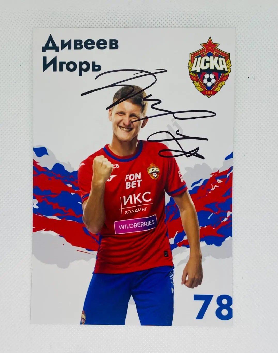 Автограф на ФОТО Игорь Дивеев ЦСКА, Уфа