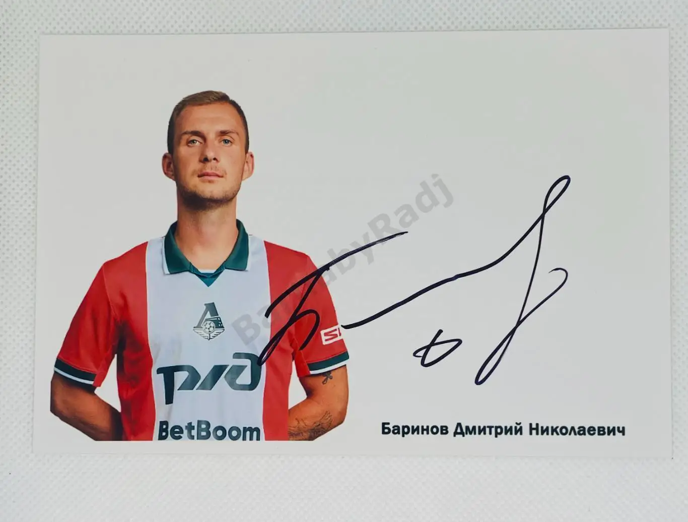 Автограф Дмитрий Баринов Локомотив.