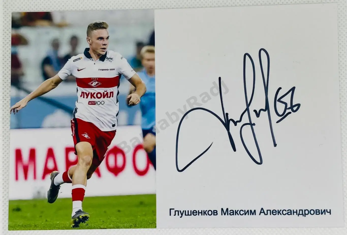 Автограф Максима Глушенкова Зенит,Спартак,Локомотив, Крылья Советов,Чертаново