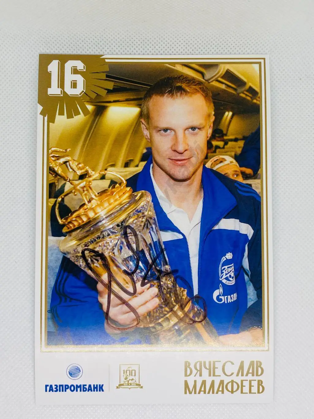 Автограф Вячеслав Малафеев Зенит Россия